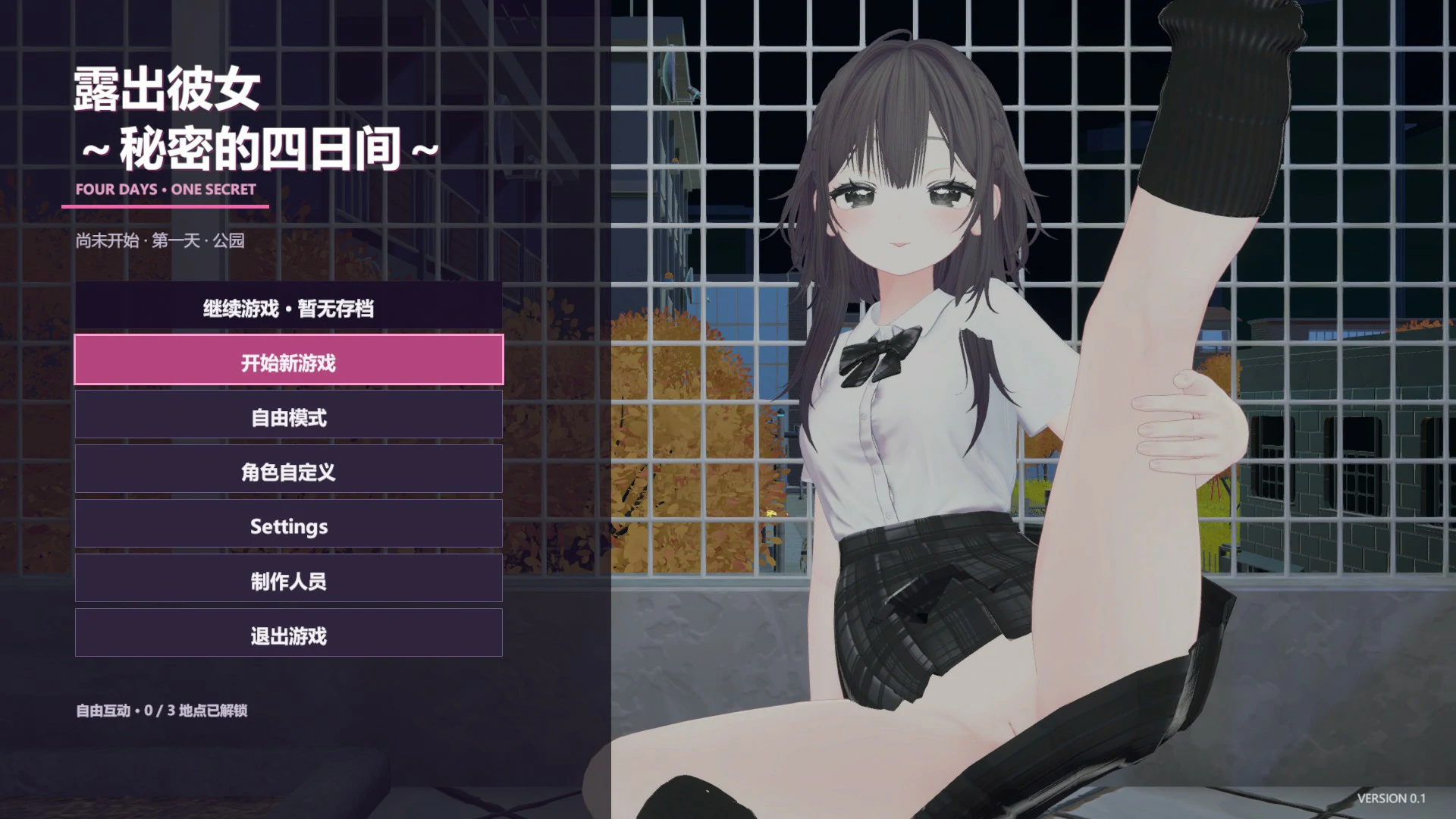 图片[2]-露出女友 ～秘密的四天～ V1.0 官方中文版【PC/0.6G】-acg游戏网