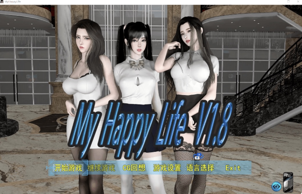 我的幸福人生 v1.8.3 官方中文版【PC+安卓/1.6G/更新】-acg游戏网