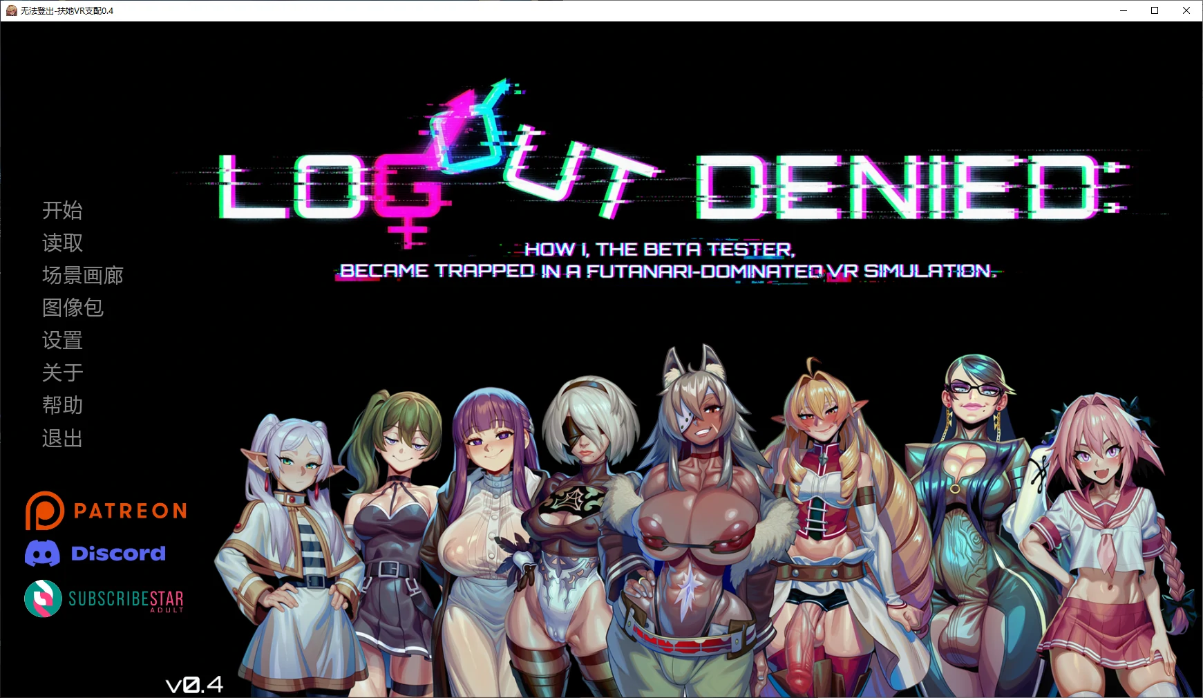 无法登出-扶她VR支配 v0.4 AI汉化版【PC+安卓/1.9G/更新】-acg游戏网
