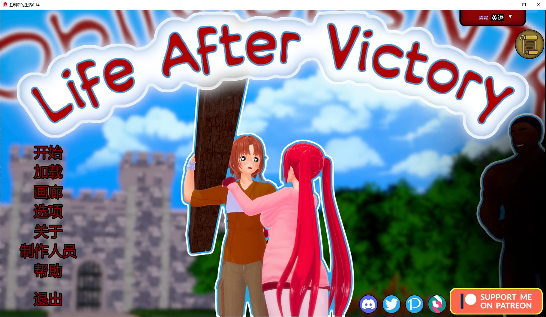 胜利后的生活 v0.14 AI汉化版【PC+安卓/4.6G/更新】-acg游戏网
