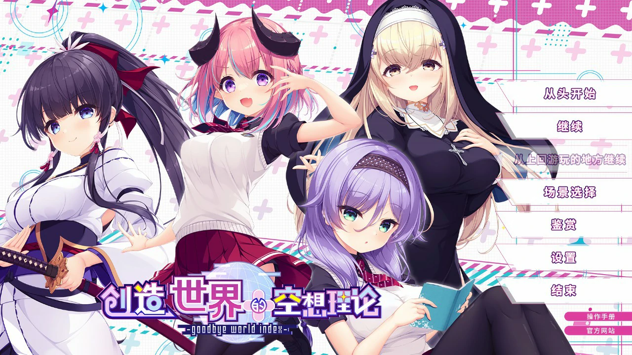 创造世界的空想理论 官方中文版【PC/3.6G】-acg游戏网