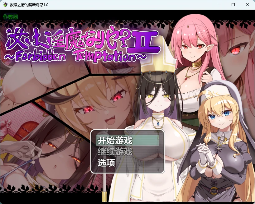 救赎之街的禁断诱惑1.0 AI汉化版【PC+安卓/950M】-acg游戏网