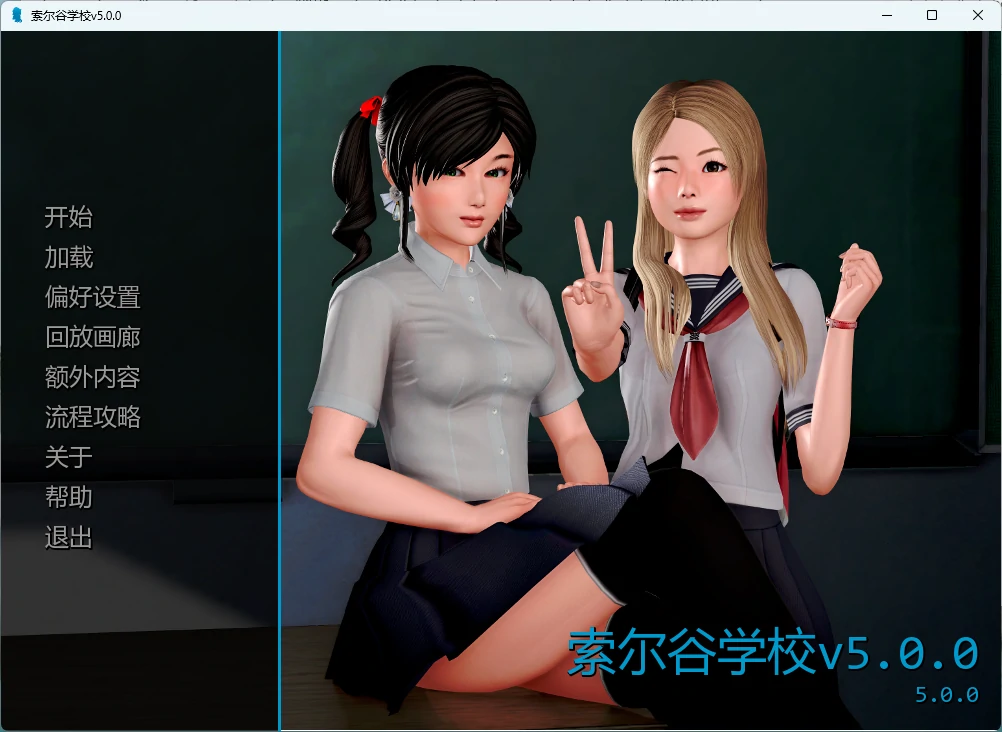 索尔谷学校v5.0.0 AI汉化版【PC+安卓/10.7G/更新】-acg游戏网