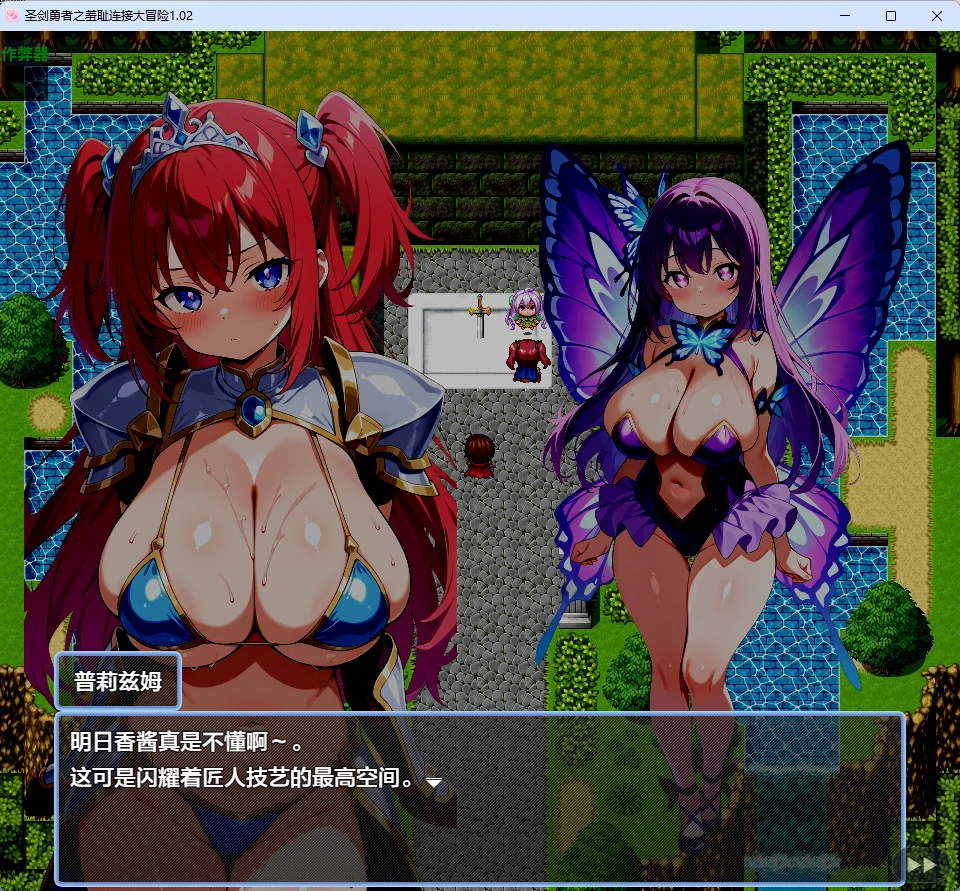 圣剑勇者之羞耻连接大冒险 v1.02 AI汉化版【PC/1.15G】-acg游戏网