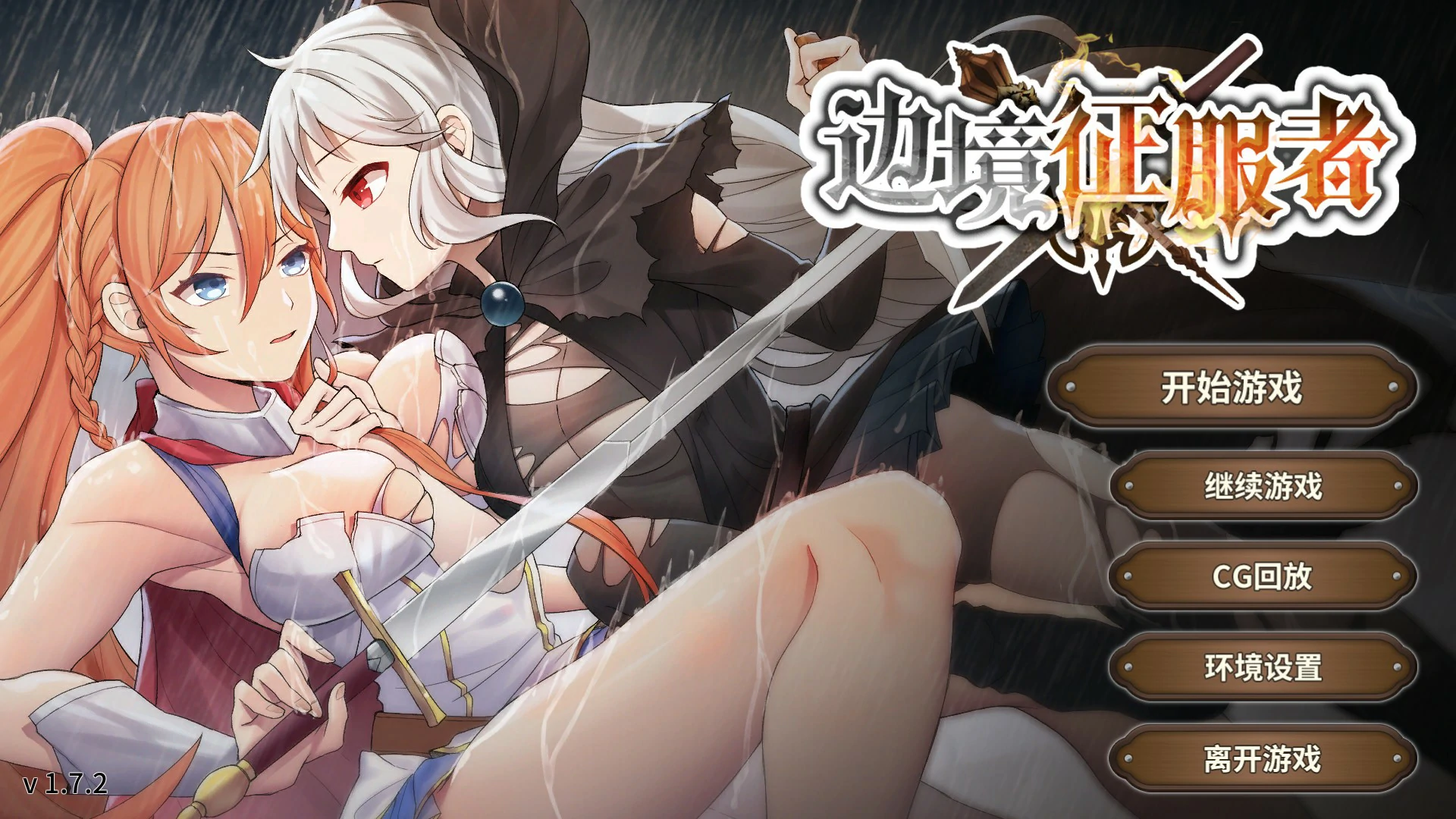 边境征服者 v1.7.2 官方中文版【PC/0.4G】-acg游戏网