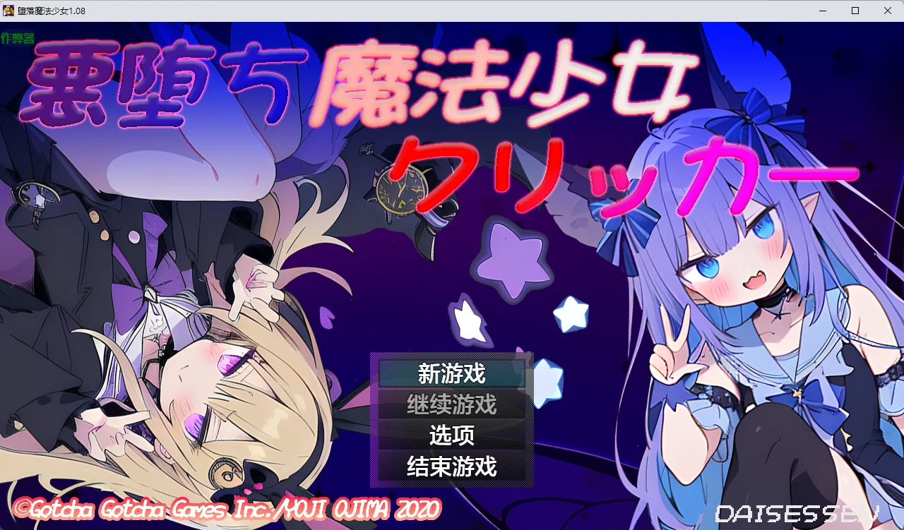堕落魔法少女 v1.08 AI汉化版【PC/1.17G】-acg游戏网