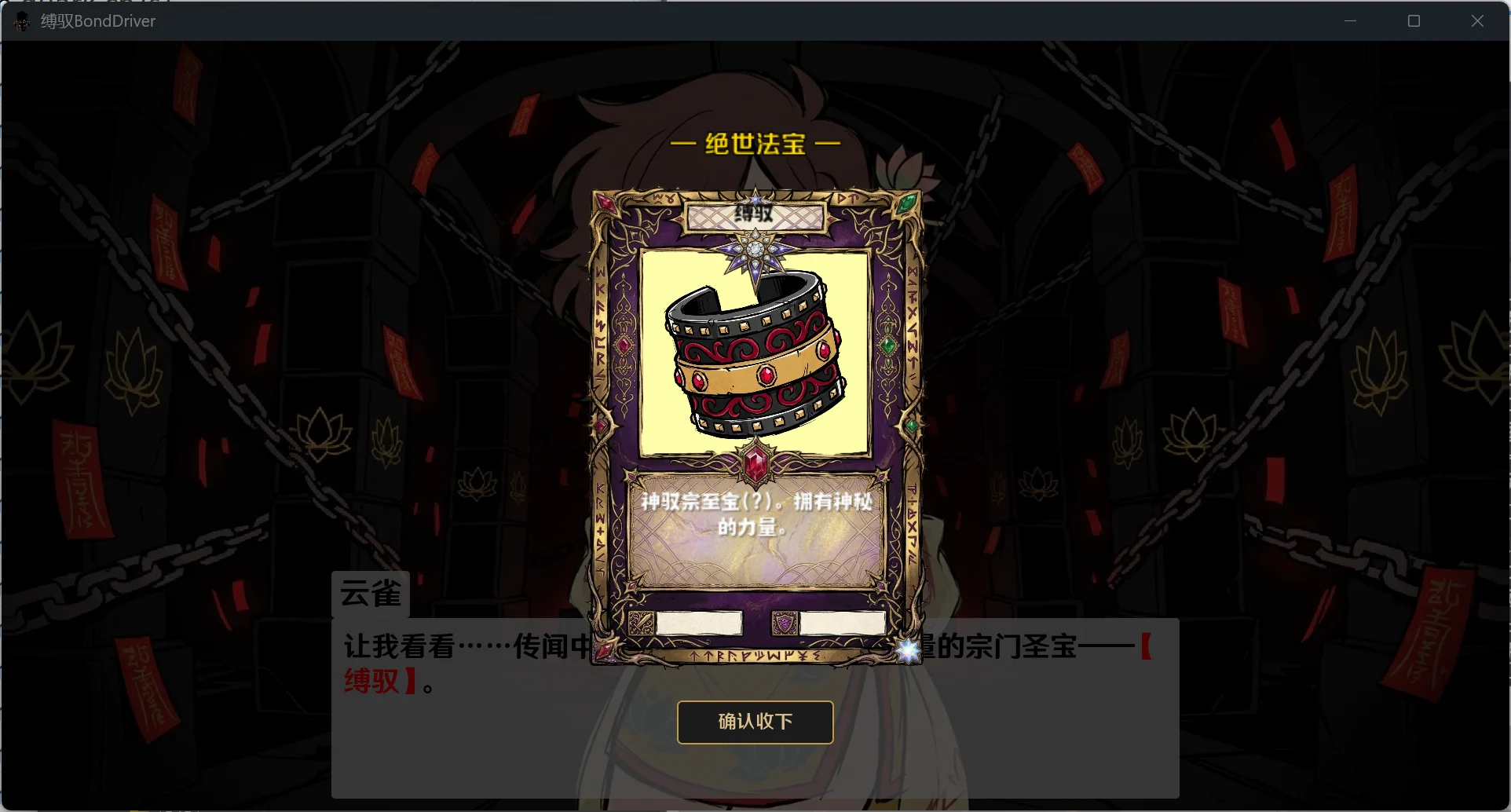 图片[3]-缚驭 BondDriver V1.7 官方中文 【PC＋安卓/930M/新作】-acg游戏网
