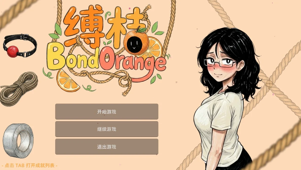 缚桔 BondOrange 官方中文 【PC＋安卓/260M/新作】-acg游戏网