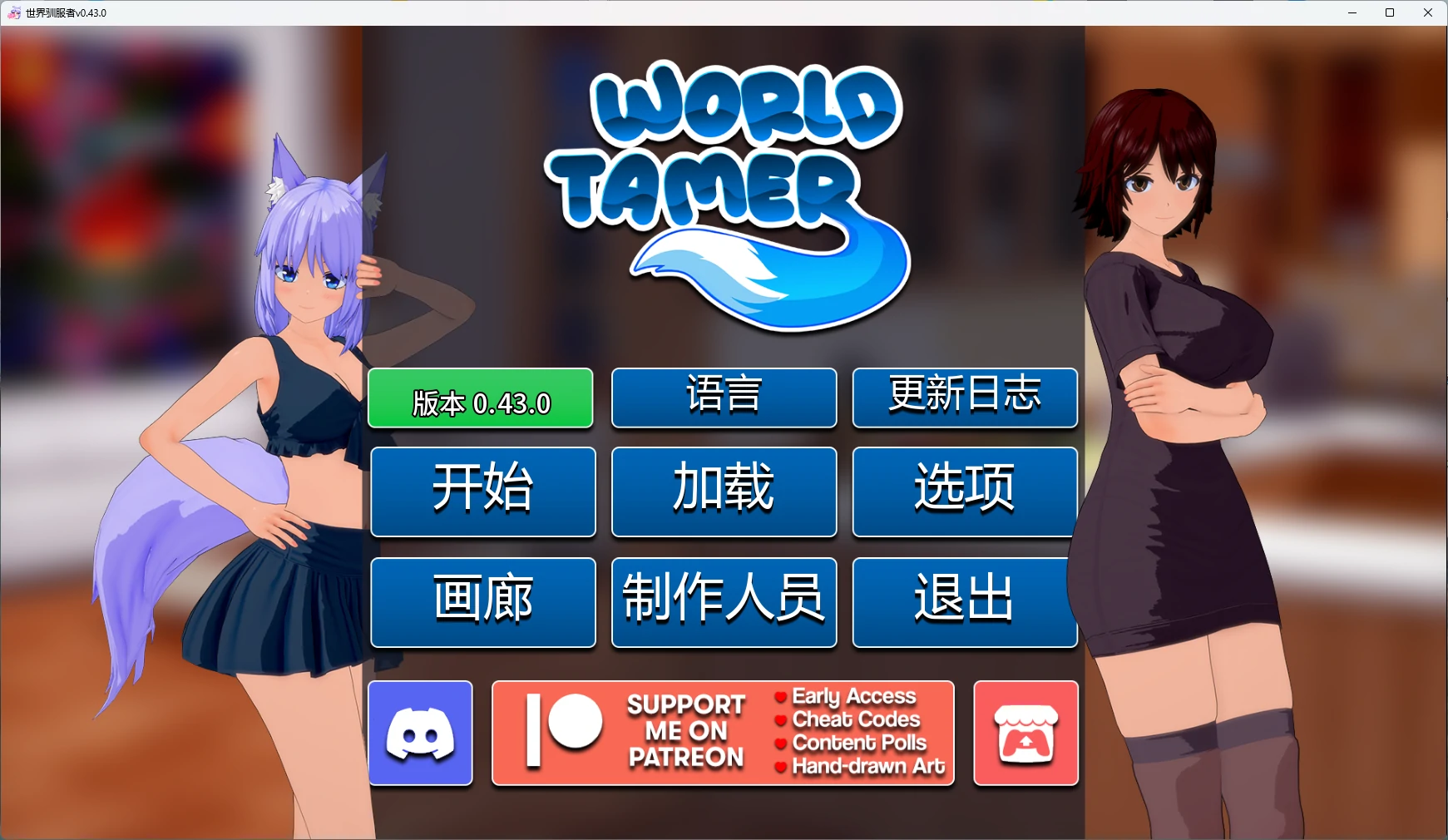 世界驯服者v0.43.0 AI汉化版【PC+安卓/5.49G/更新】-acg游戏网